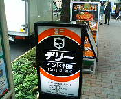 DELHI(デリー)銀座店