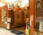 ピエトロコルテ 幕張店
