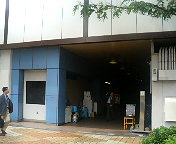 新木場駅下丸惣入り口
