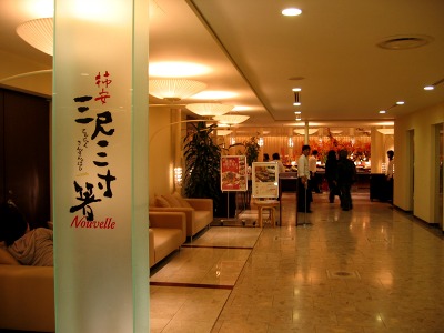 日比谷 柿安三尺三寸箸 ヌーベル 日比谷店