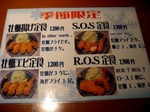 R.O.S定食/丸の内・とんかつ かわむら
