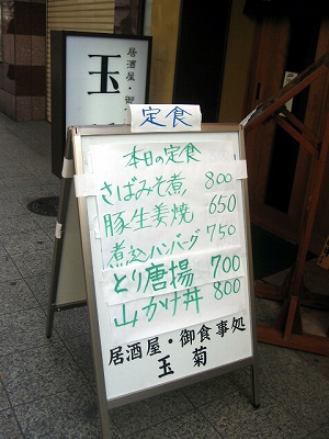 【ランチ】豚しょうが焼定食/有楽町・居酒屋・お食事処 玉菊