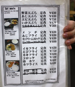野田・やよい食堂 メニュー1