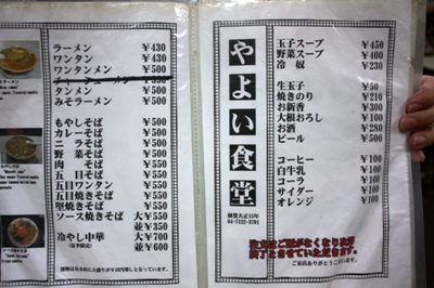 野田・やよい食堂 メニュー3