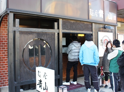 成田・麺屋 青山 店舗外観