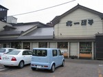 北一硝子前