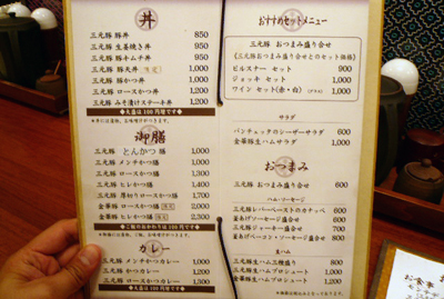 六本木・とんかつと豚肉料理 平田牧場 東京ミッドタウン店/夕食時間帯のメニュー 1