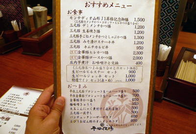 六本木・とんかつと豚肉料理 平田牧場 東京ミッドタウン店/夕食時間帯のメニュー 2