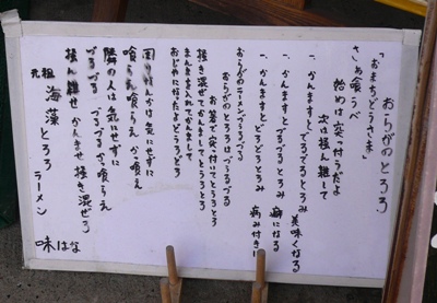 浜金谷(千葉)・味はな/店頭にあったとろろの混ぜ方の極意(?)