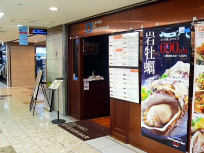 【ランチ】GUMBO & OYSTER BAR 東京駅八重洲地下街店　店舗外観