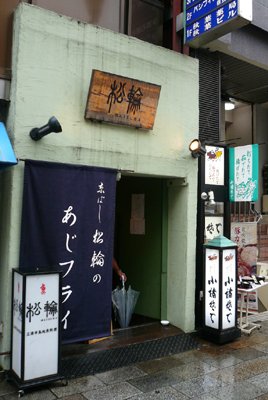 【ランチ】京橋「京ばし　松輪」　店舗入口
