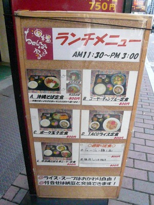 銀座の沖縄料理店「ちゃんぷるぅ家」ランチメニュー