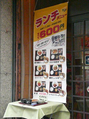 八重洲「ちょっぷく」ランチメニュー