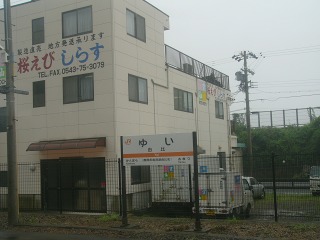 由比駅にて