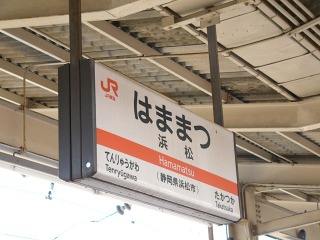JR東海_浜松駅