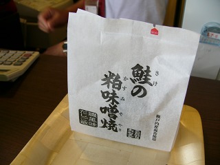 姫路駅のおにぎり鮭の粕漬