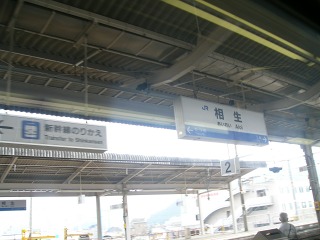 JR山陽本線相生駅